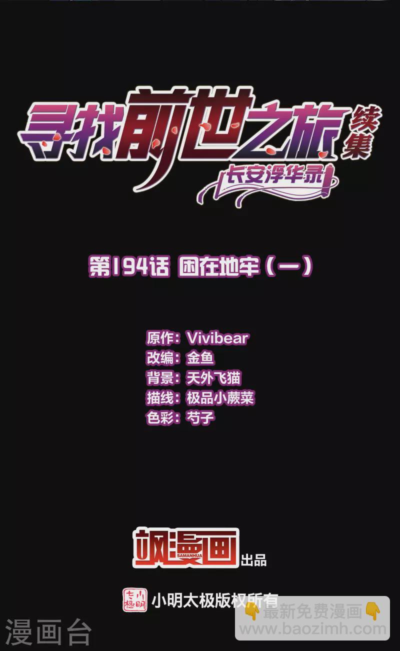 第2季第194话 困在地牢11