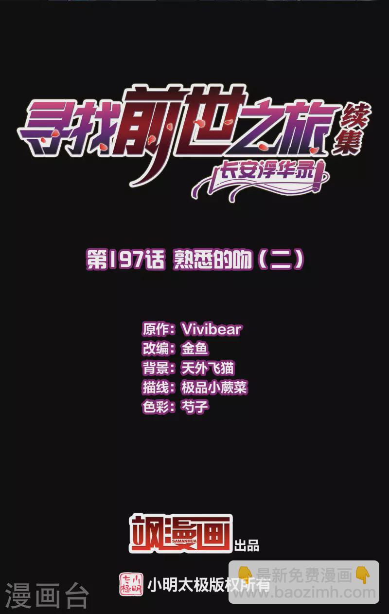 第2季第197话 熟悉的吻21