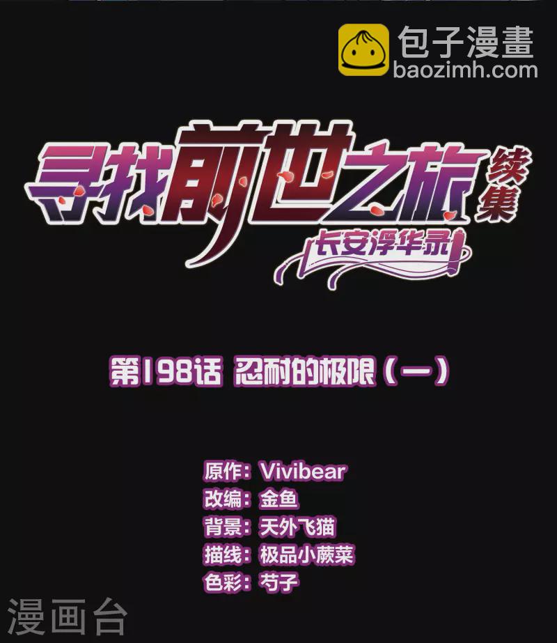 第2季第198话 忍耐的极限11