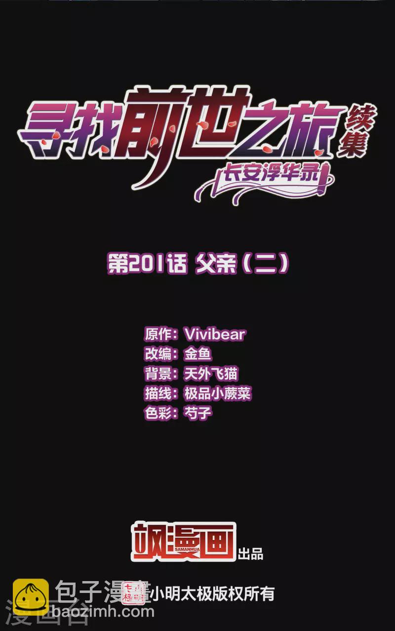 第2季第201话 父亲21