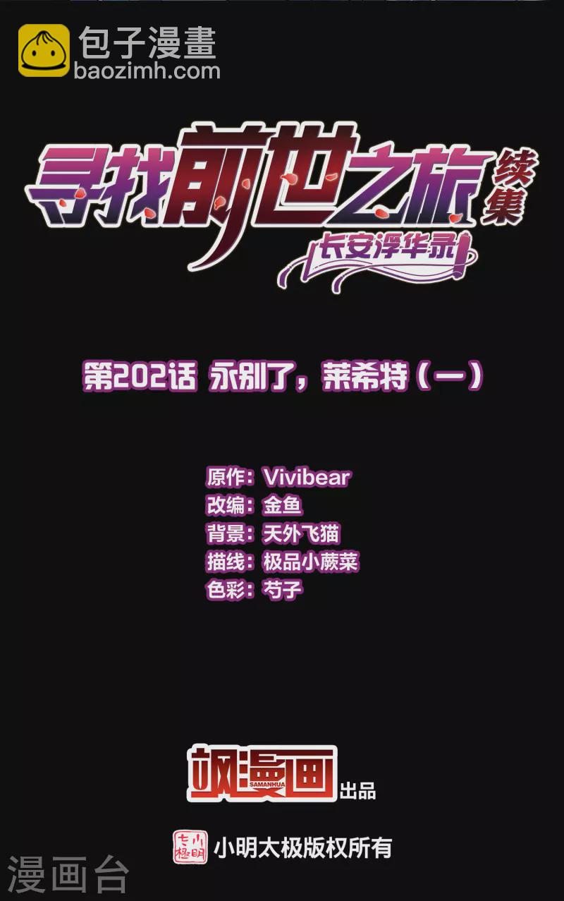 第2季第202话 永别了，莱希特11