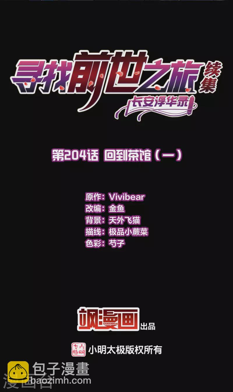 第2季第204话 回到茶馆11