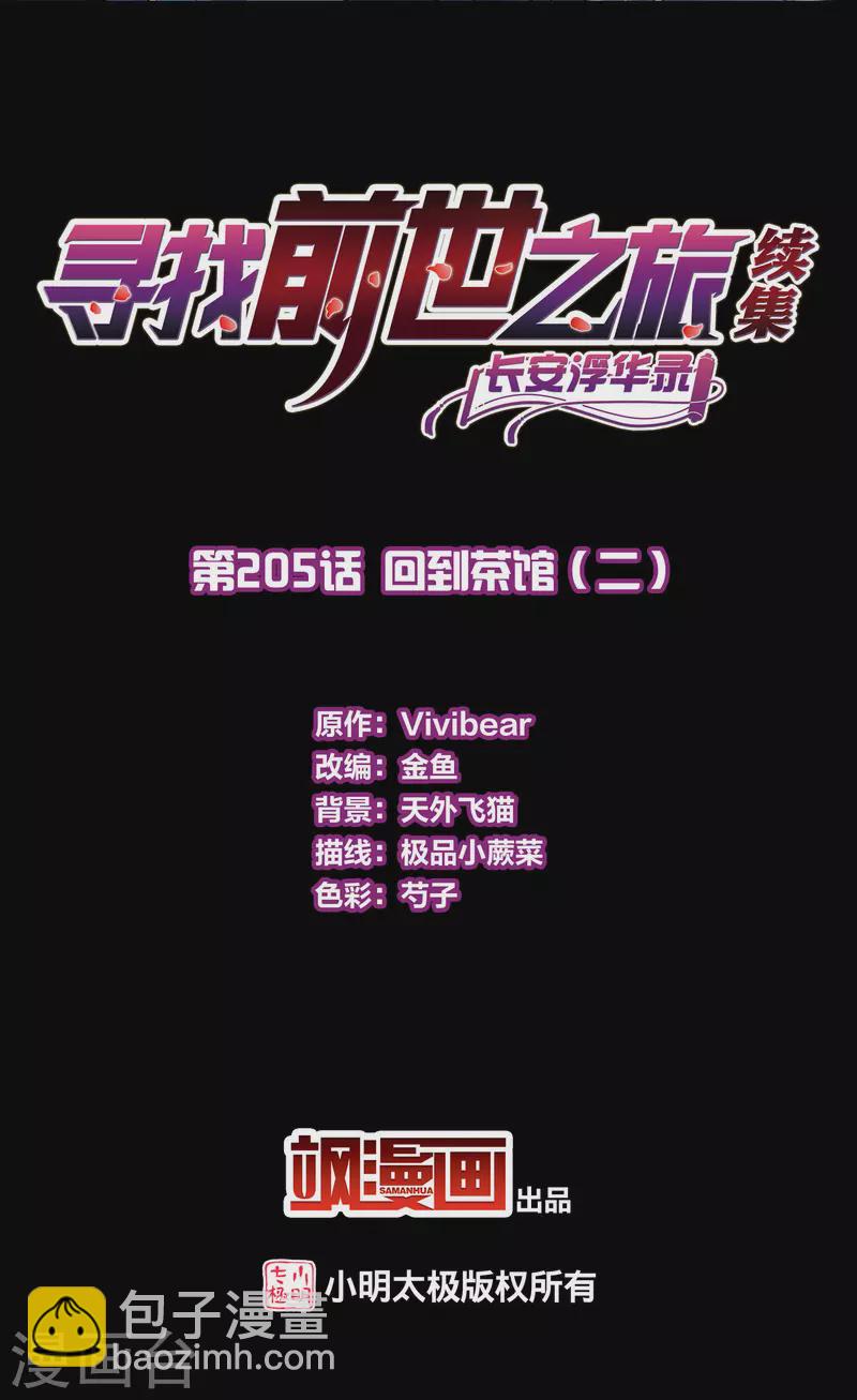 第2季第205话 回到茶馆21