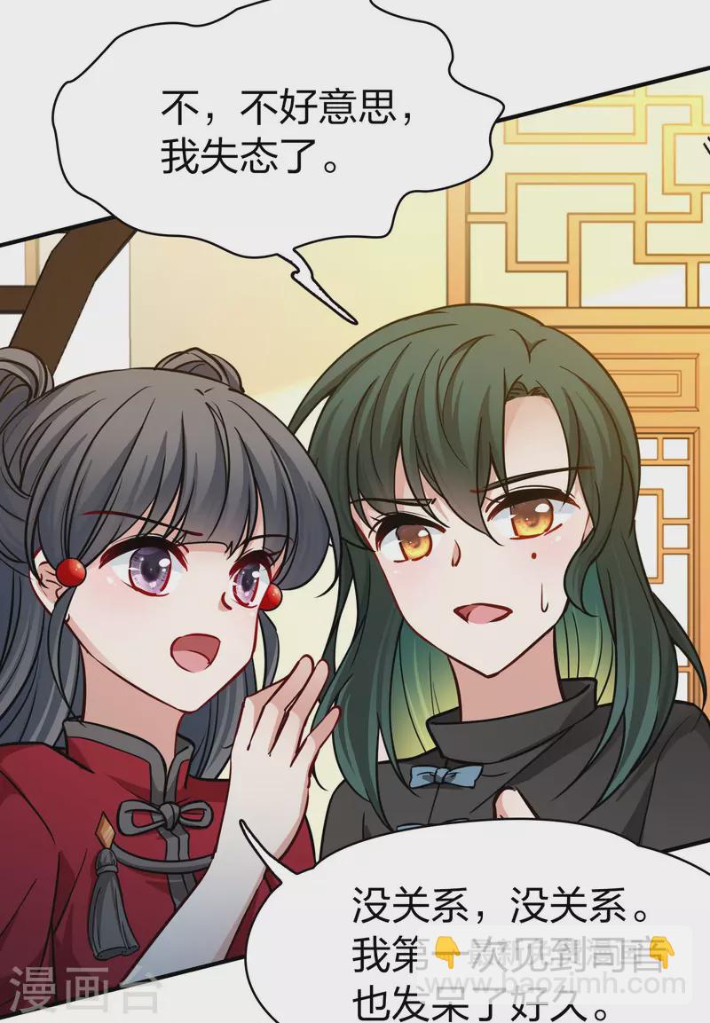第2季第206话 可疑的女友129