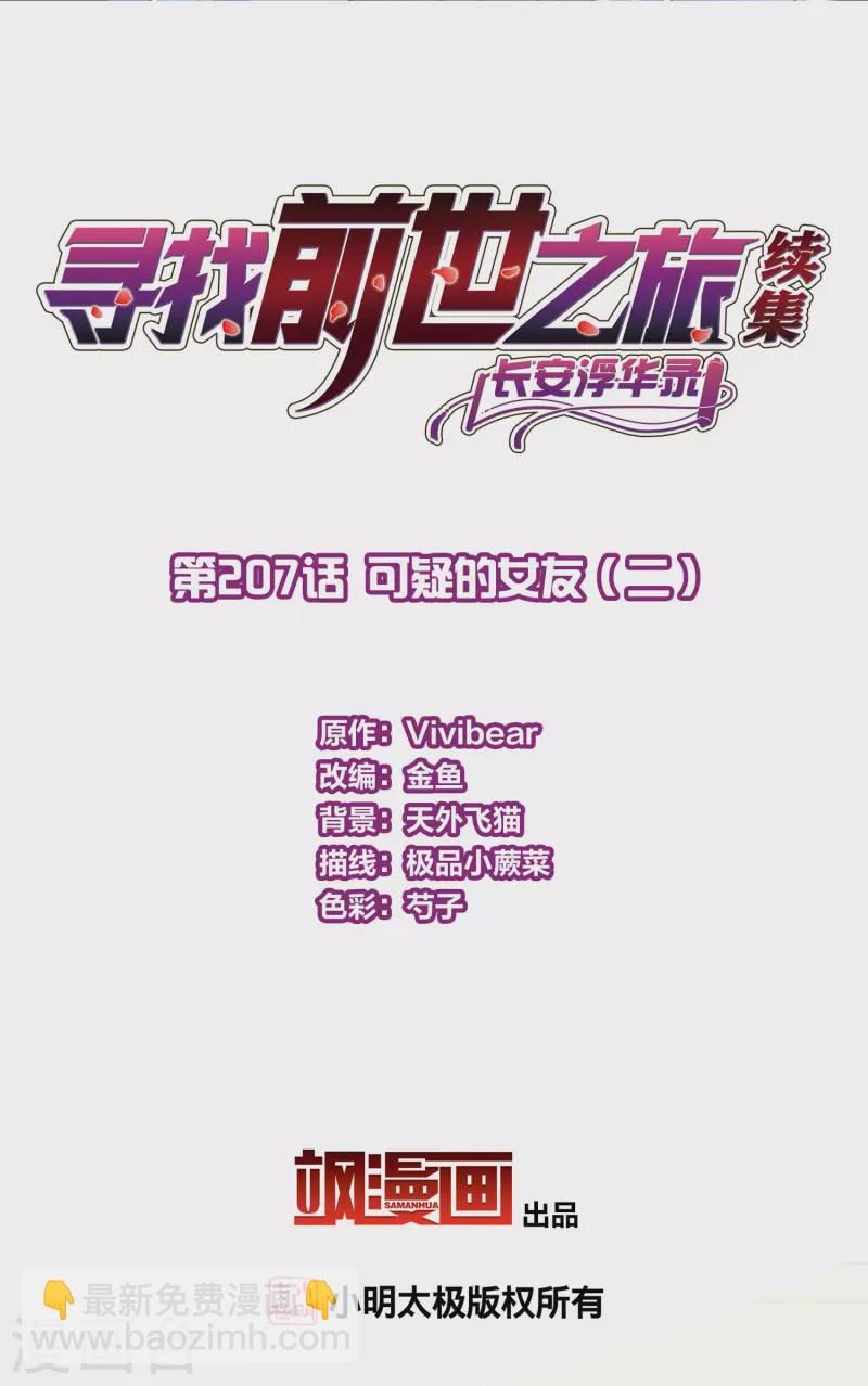 第2季第207话 可疑的女友1
