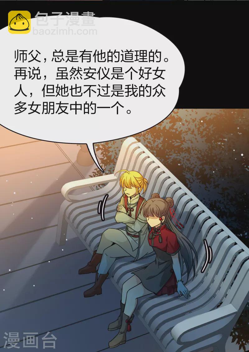 第2季第207话 可疑的女友24
