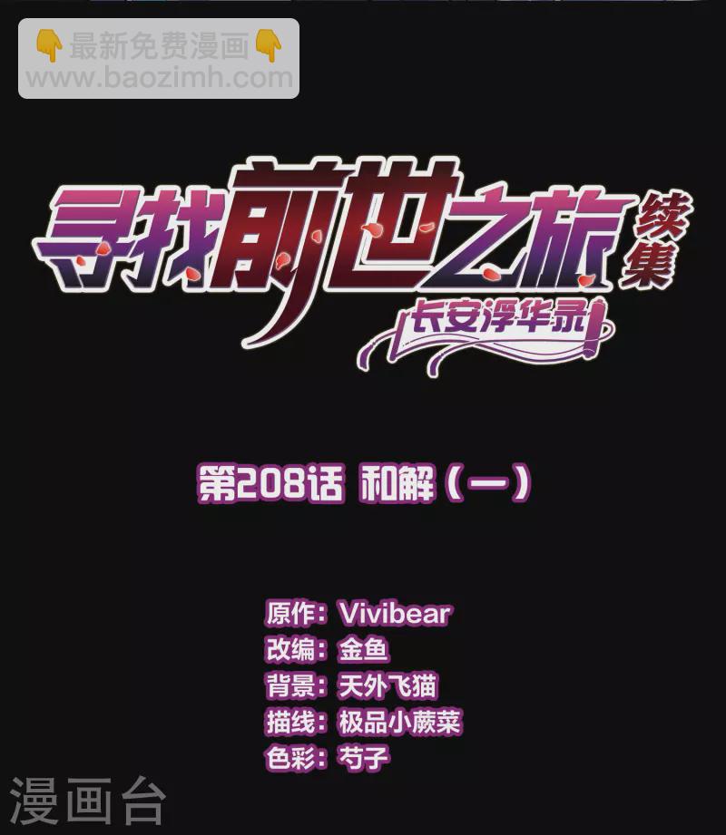 第2季第208话 和解11