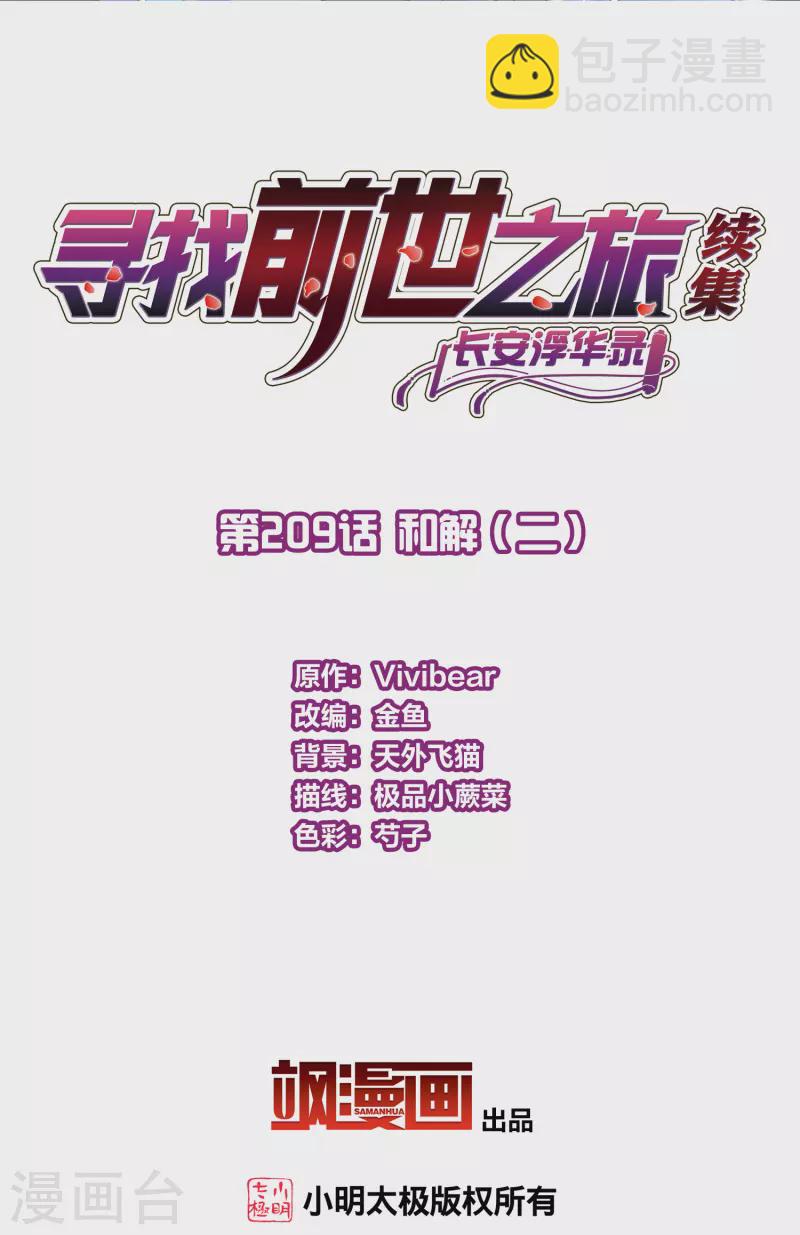 第2季第209话 和解21