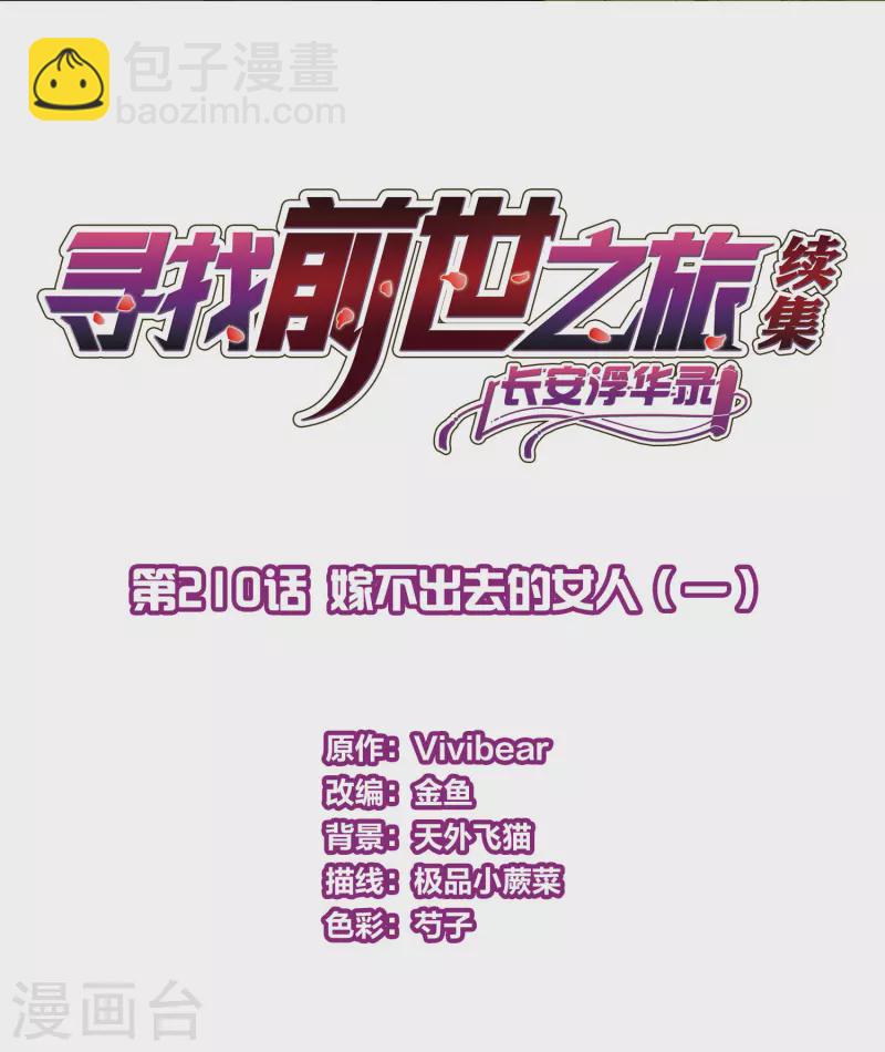 第2季第210话 嫁不出去的女人11