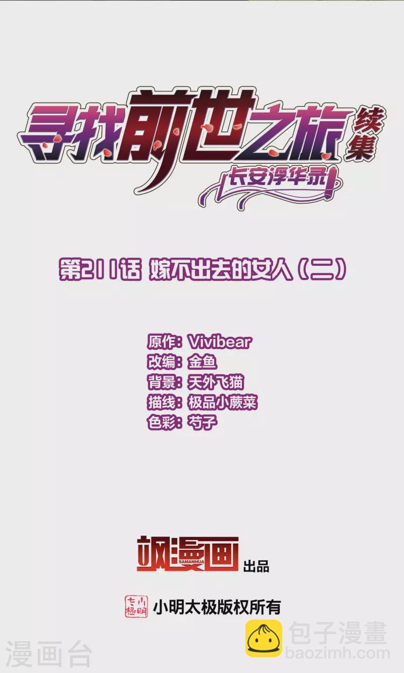 第2季第211话 嫁不出去的女人21