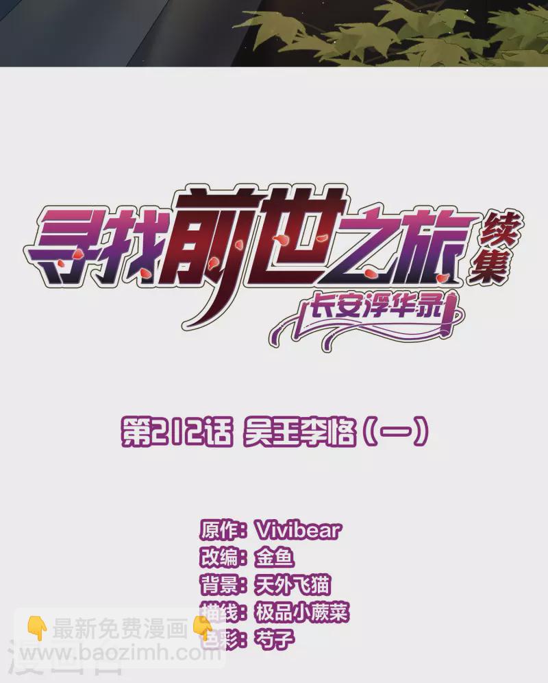 第2季第212话 吴王李恪11