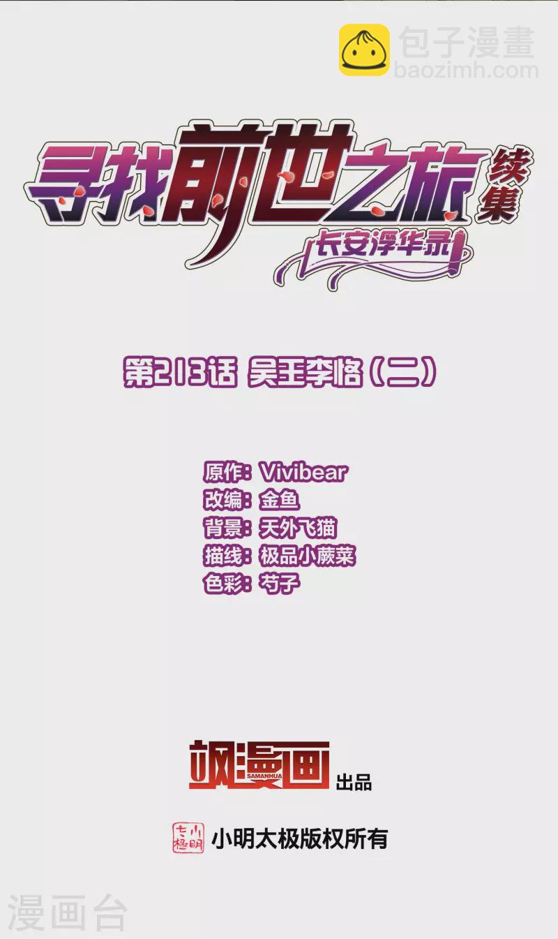第2季第213话 吴王李恪21