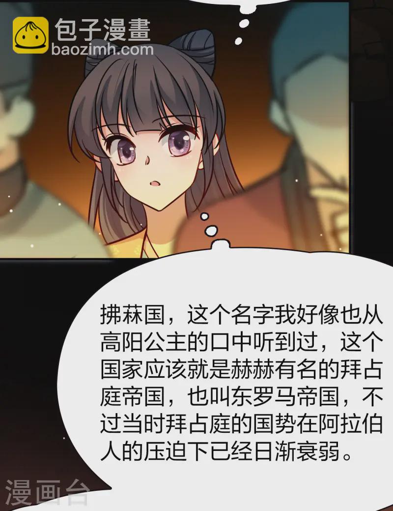 第2季第214话 来自拂菻国的善眩人39