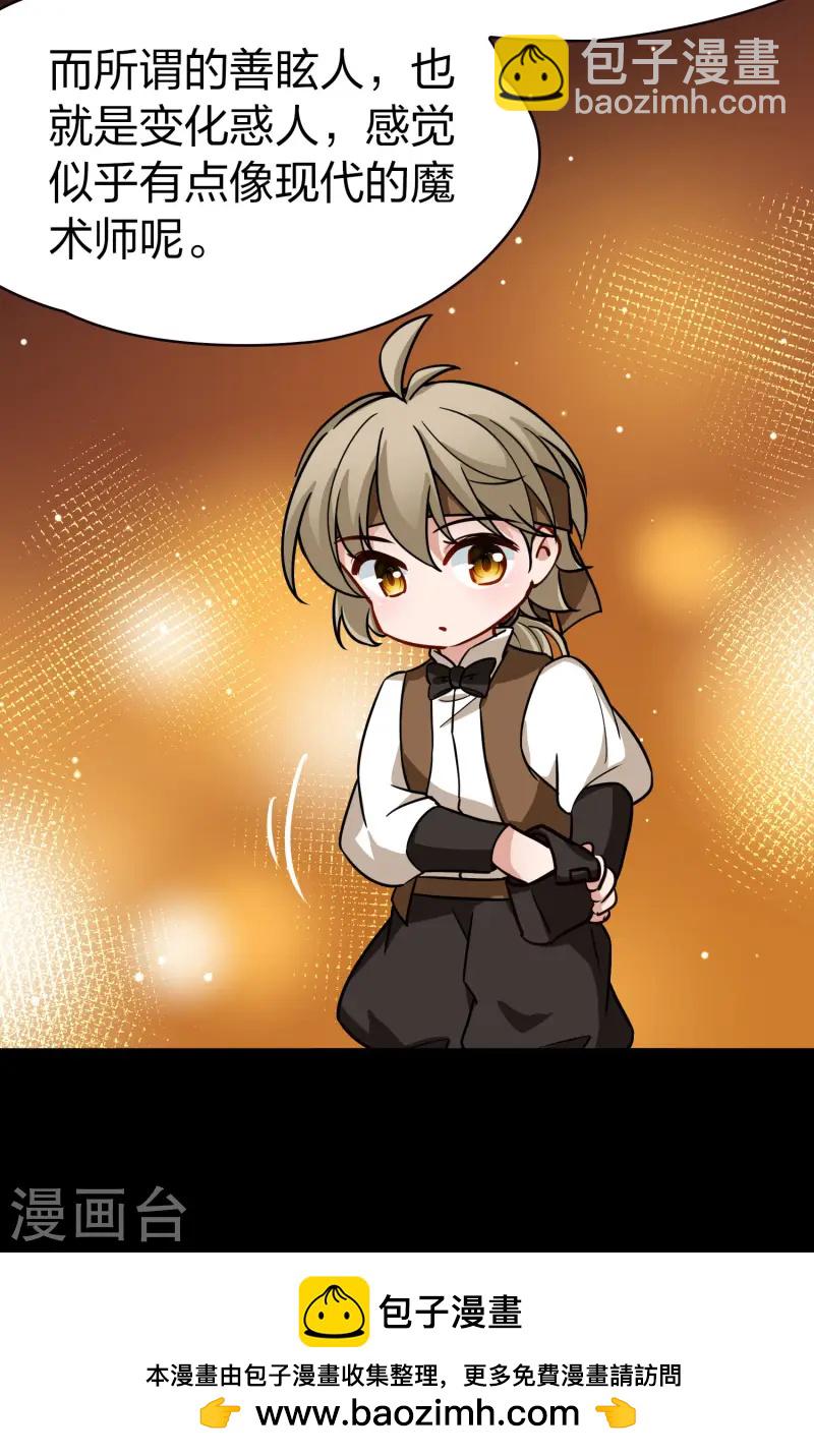 第2季第214话 来自拂菻国的善眩人40