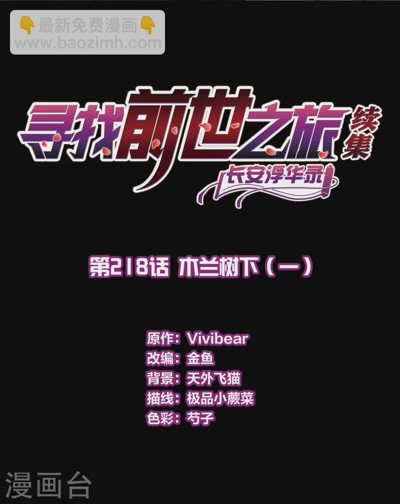第2季第218话 木兰树下11