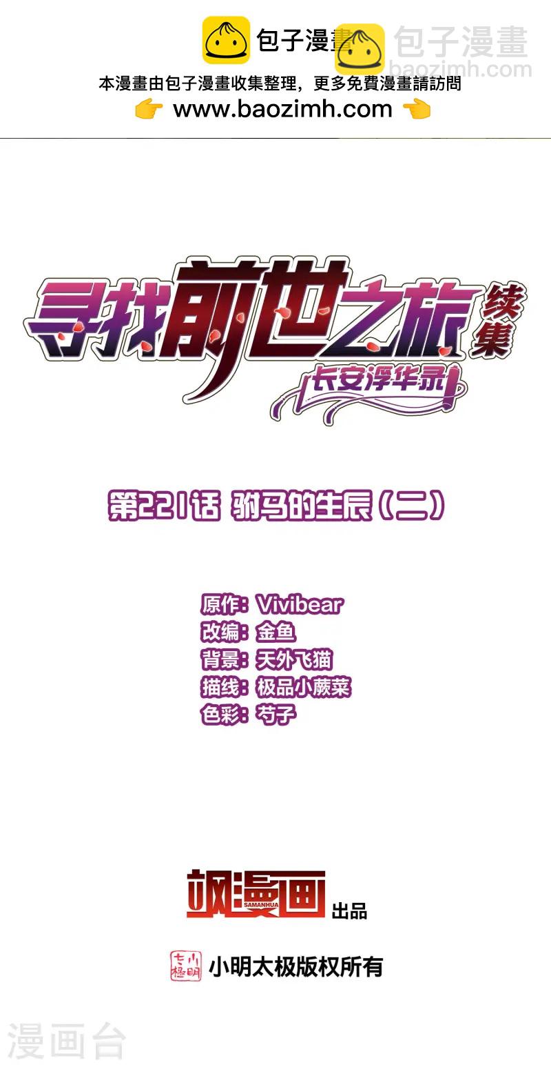 第2季第221话 驸马的生辰21