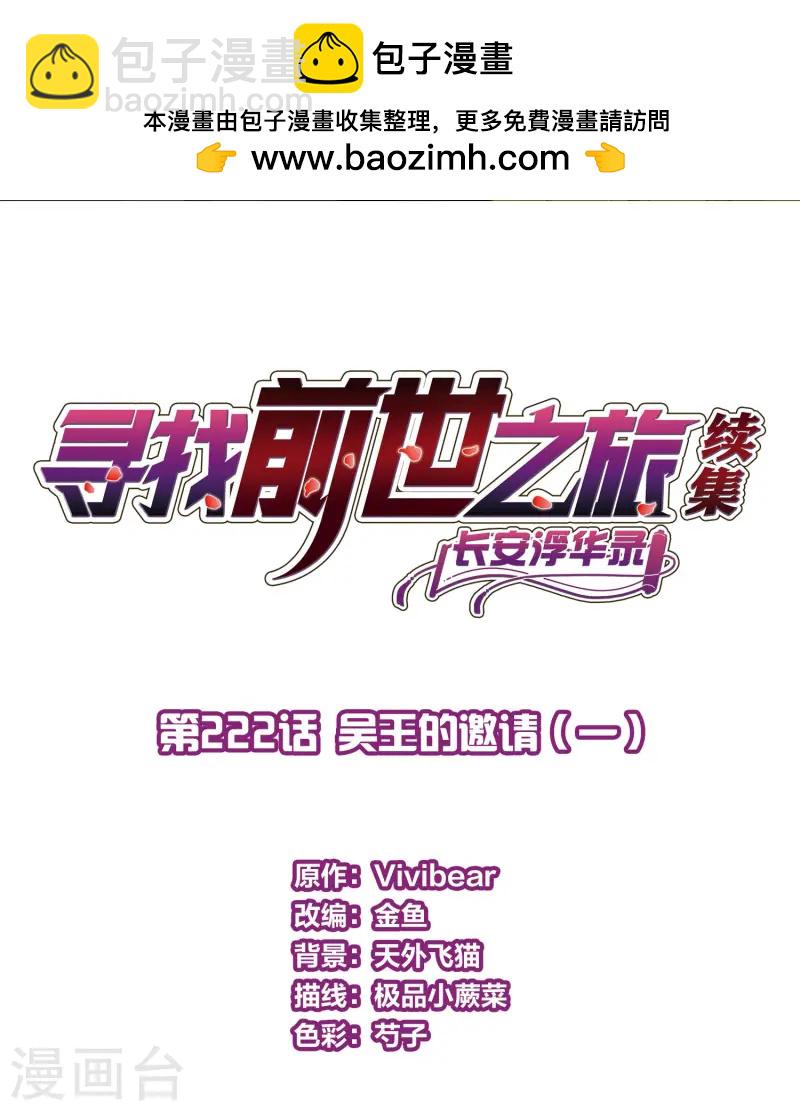 第2季第222话 吴王的邀请11