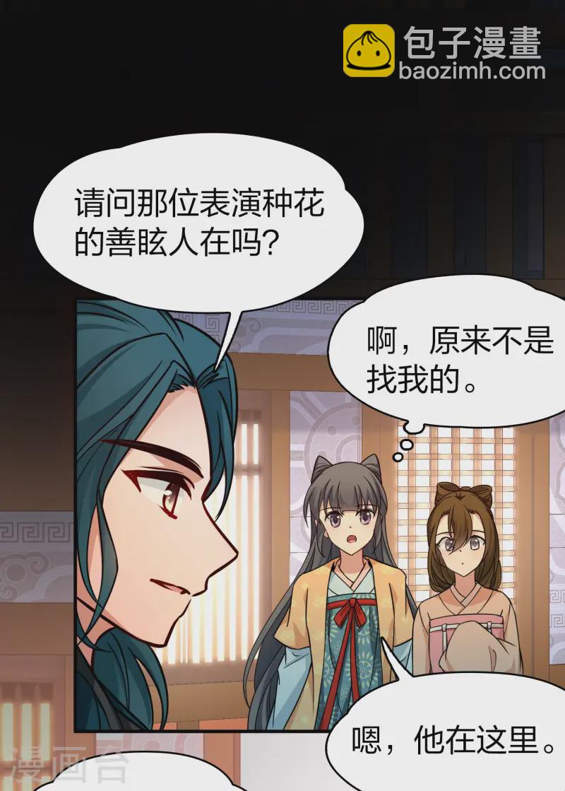 第2季第222话 吴王的邀请122