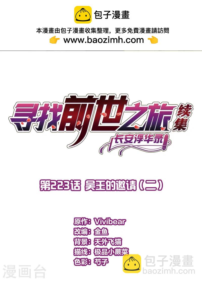 第2季第223话 吴王的邀请21