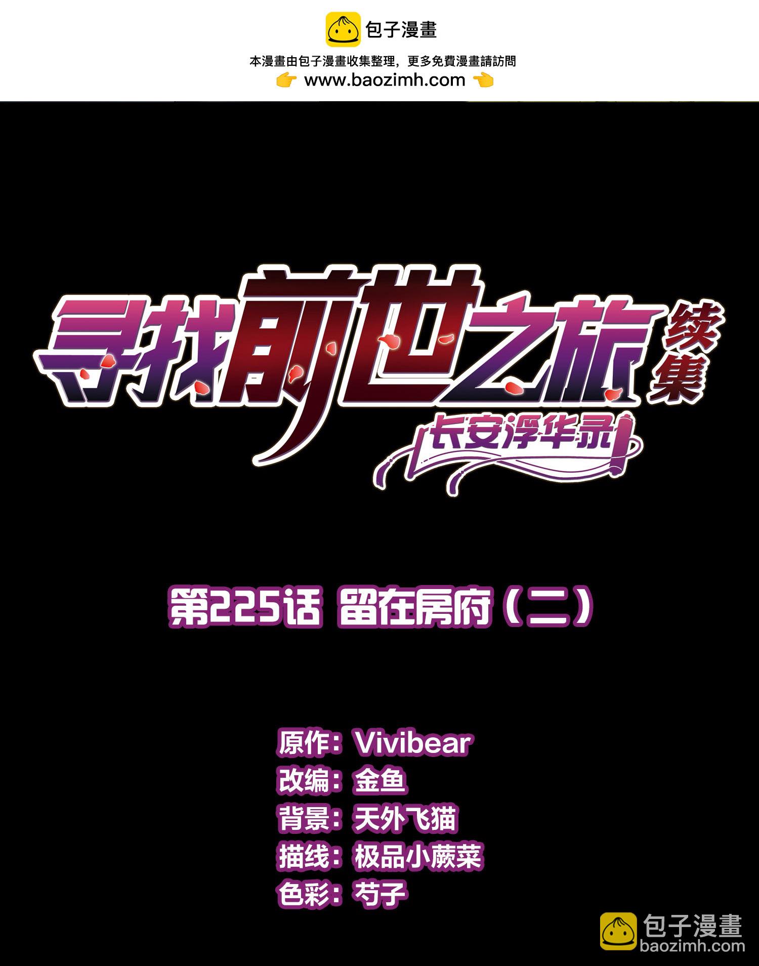 第2季第225话 留在房府21