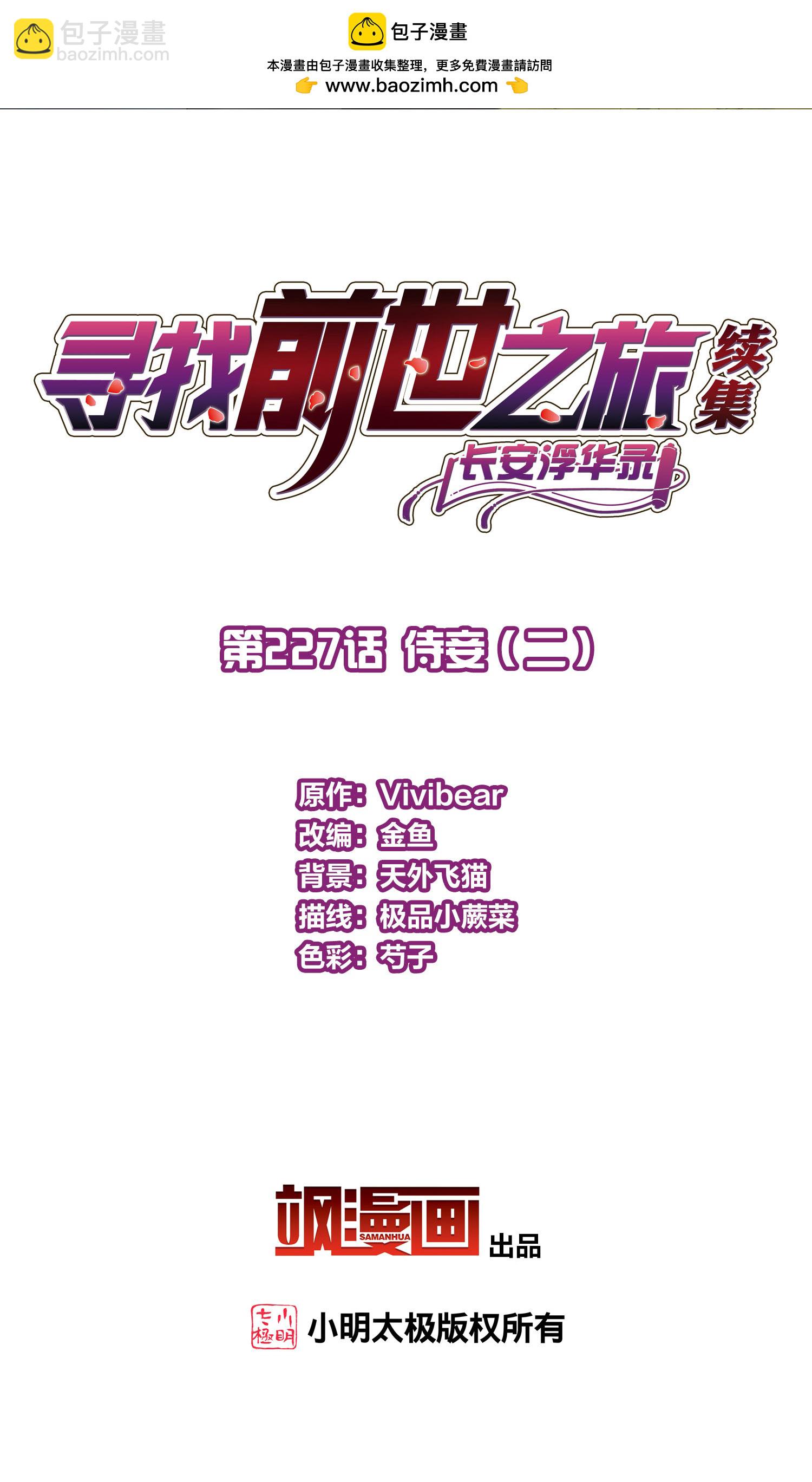 第2季第227话 侍妾21