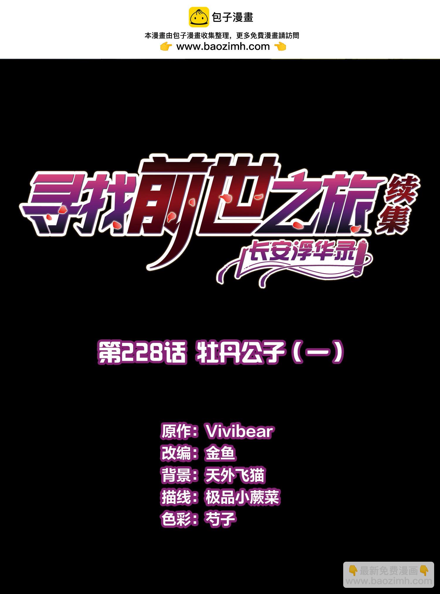 第2季第228话 牡丹公子11