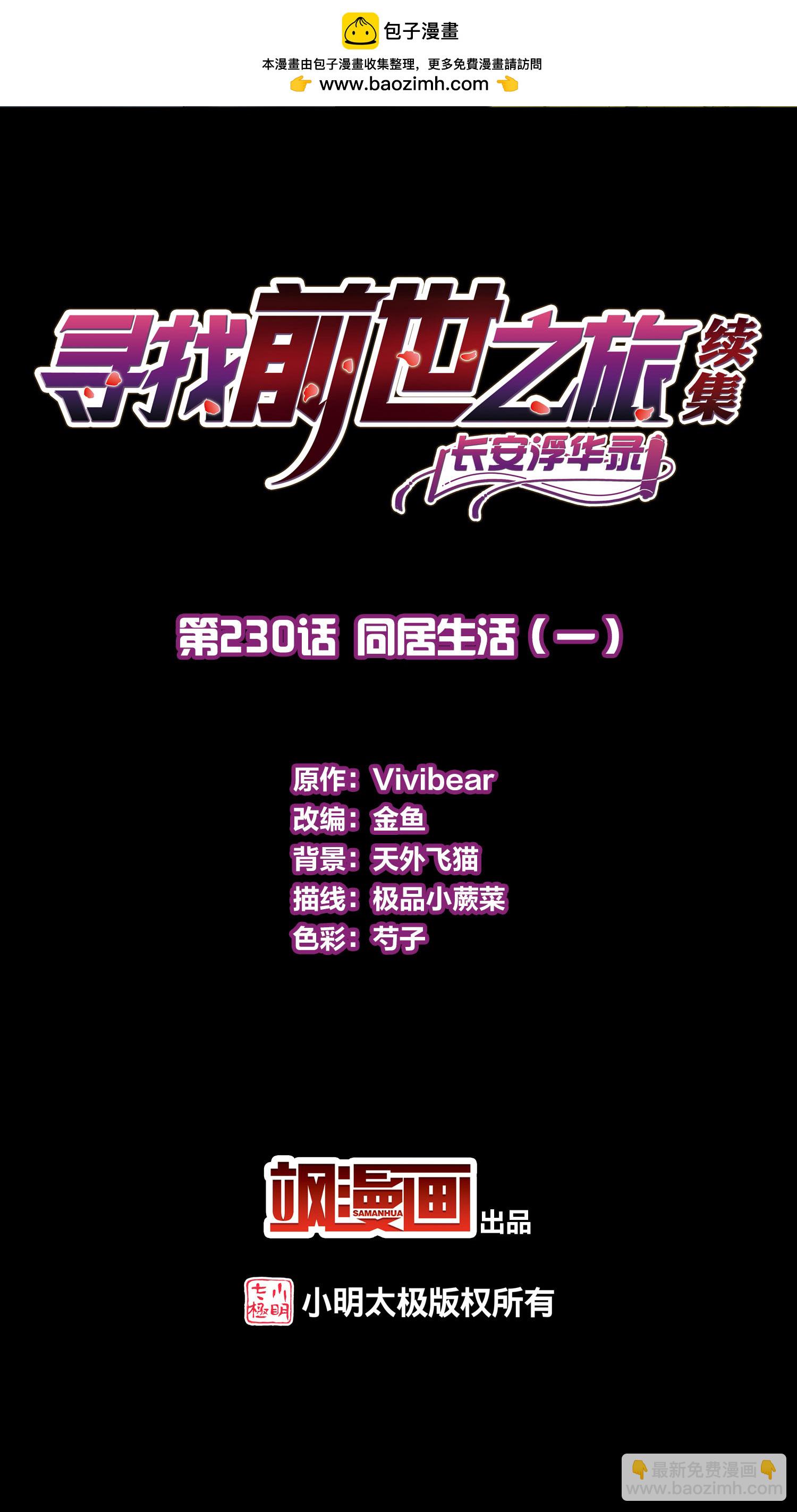第2季第230话 同居生活11