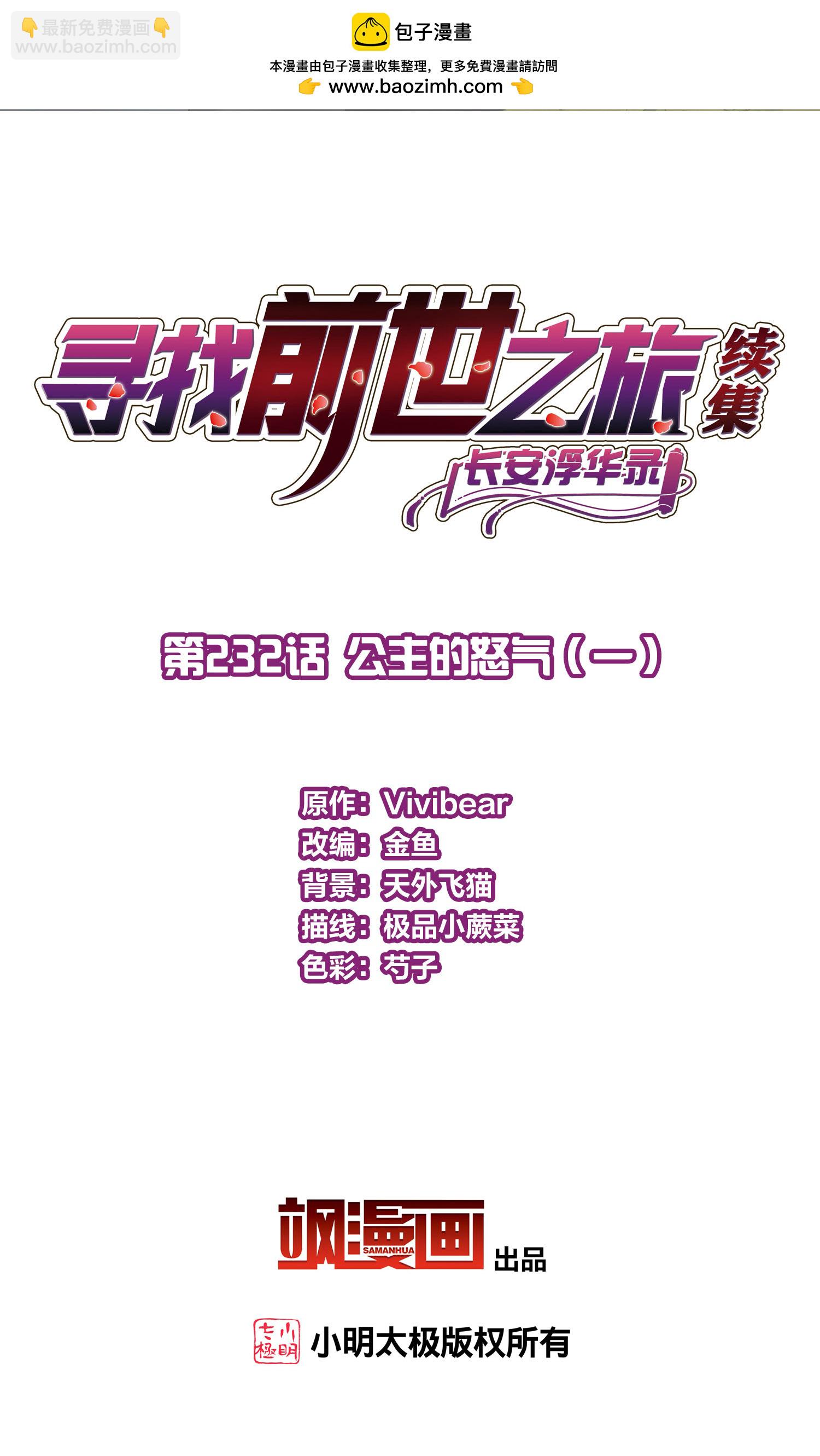 第2季第232话 公主的怒火1