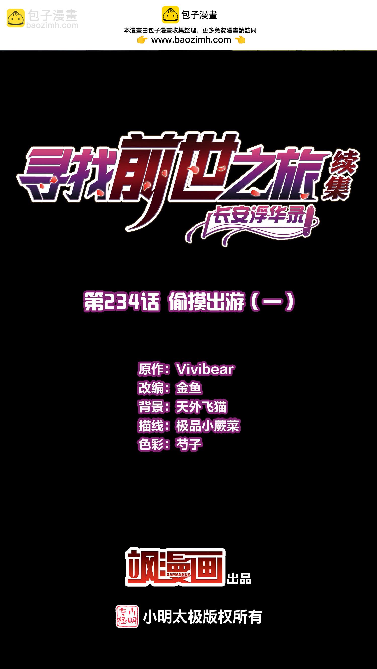 第2季第234话 偷摸出游11