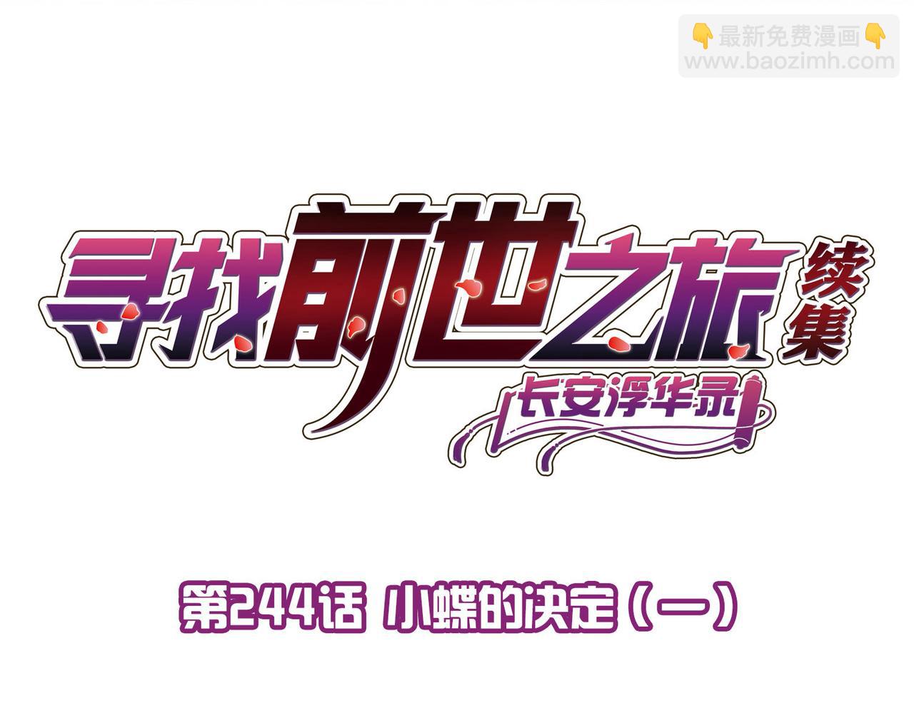 第2季第244话 小蝶的决定13