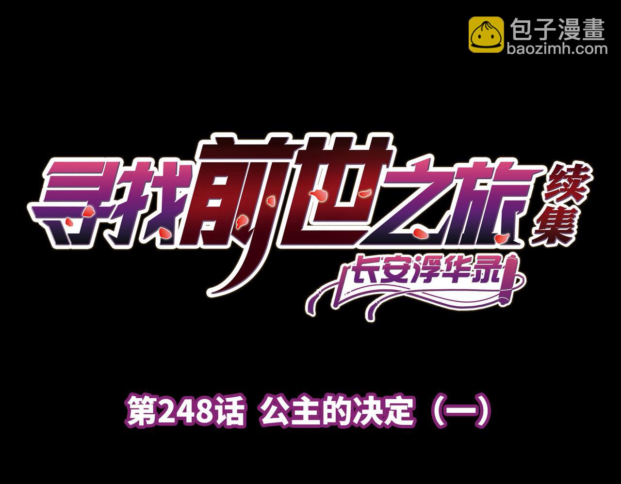第2季第248话 公主的决定13