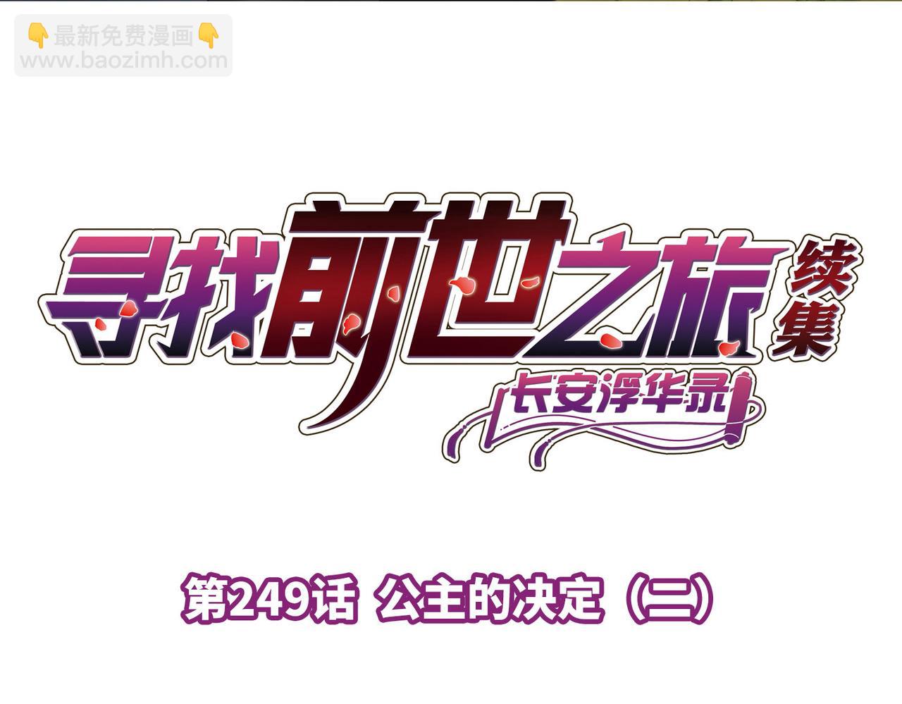 第2季第249话 公主的决定23