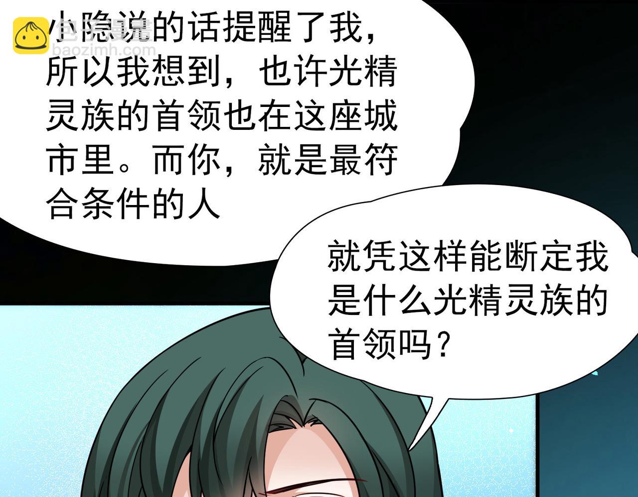 第2季第256话 光精灵族的真面目258