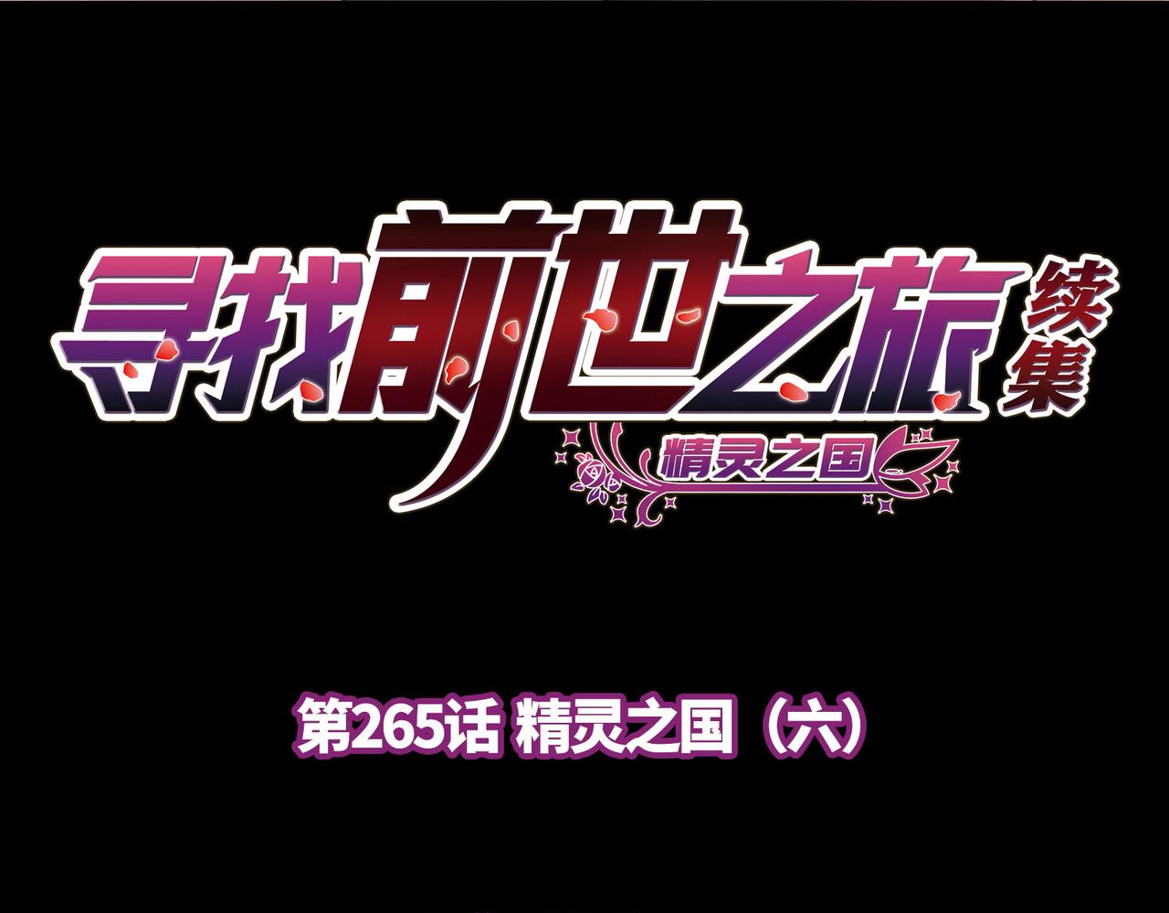 第2季第265话 精灵之国63