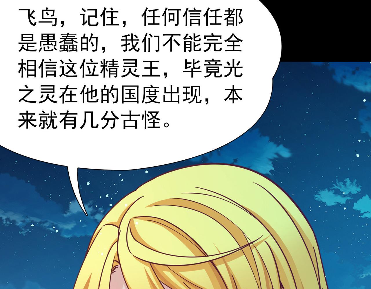 第2季第266话 精灵王187