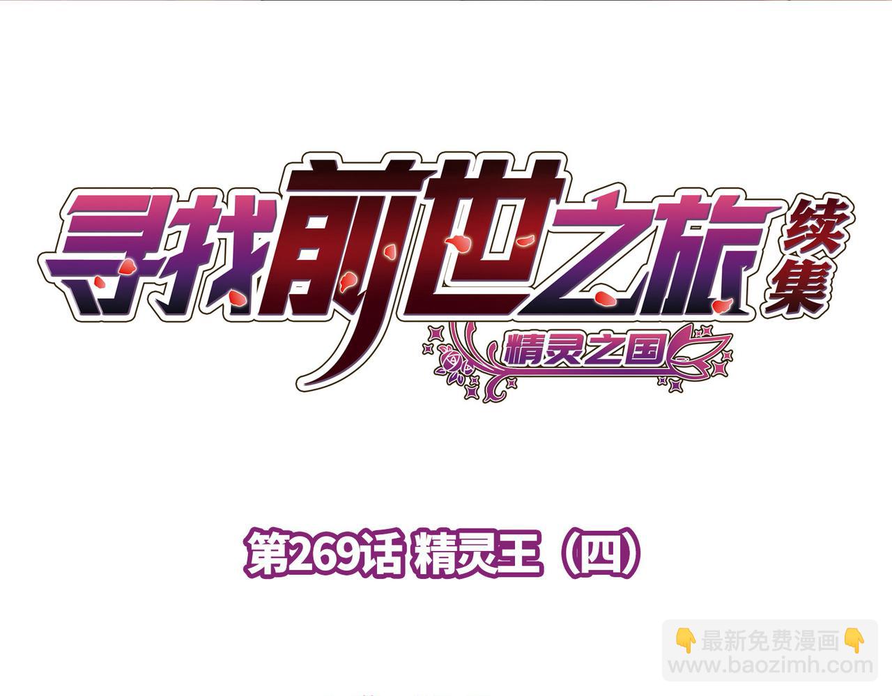 第2季第269话 精灵王43