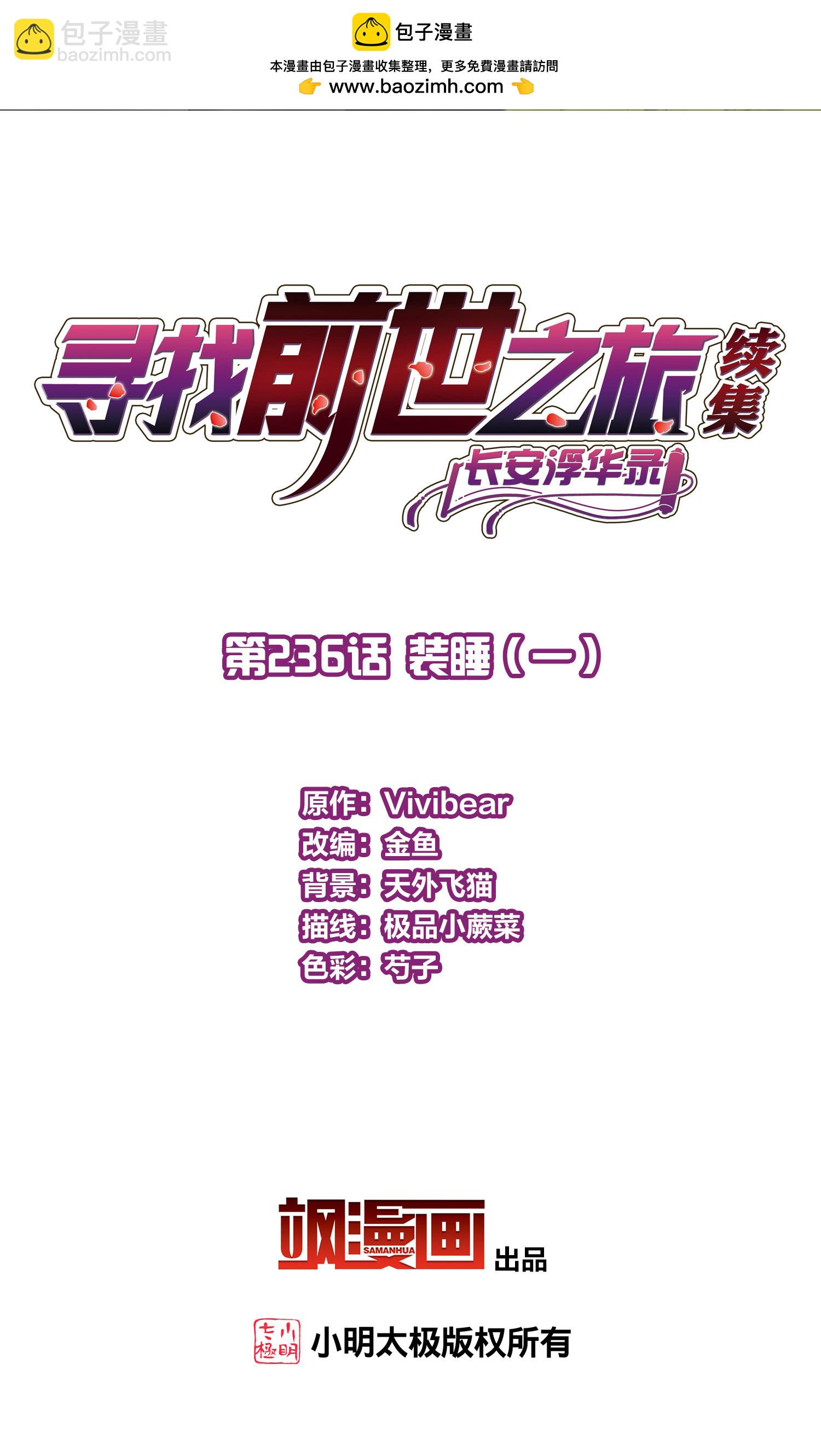 第2季第236话 装睡11