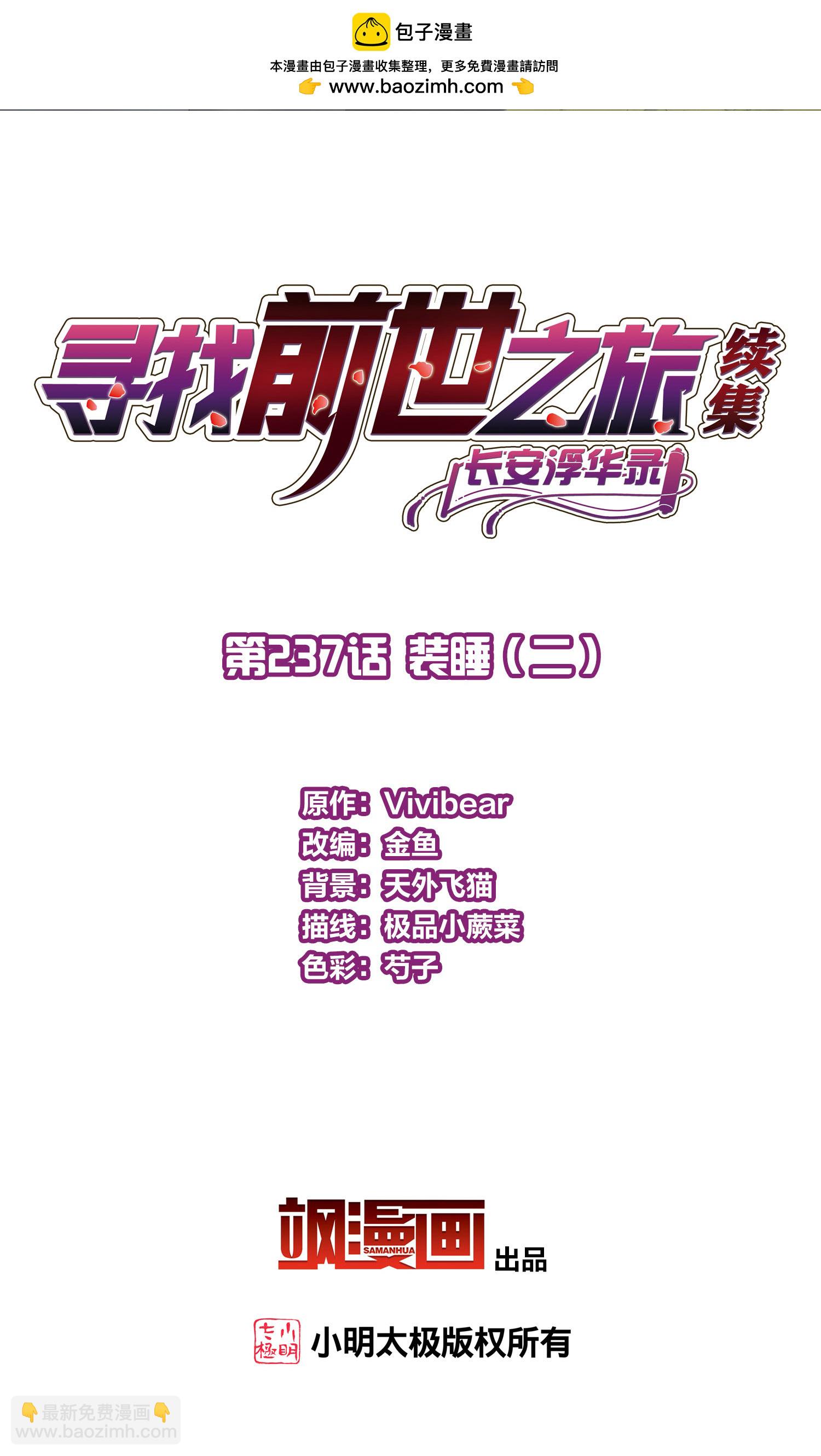 第2季第237话 装睡21