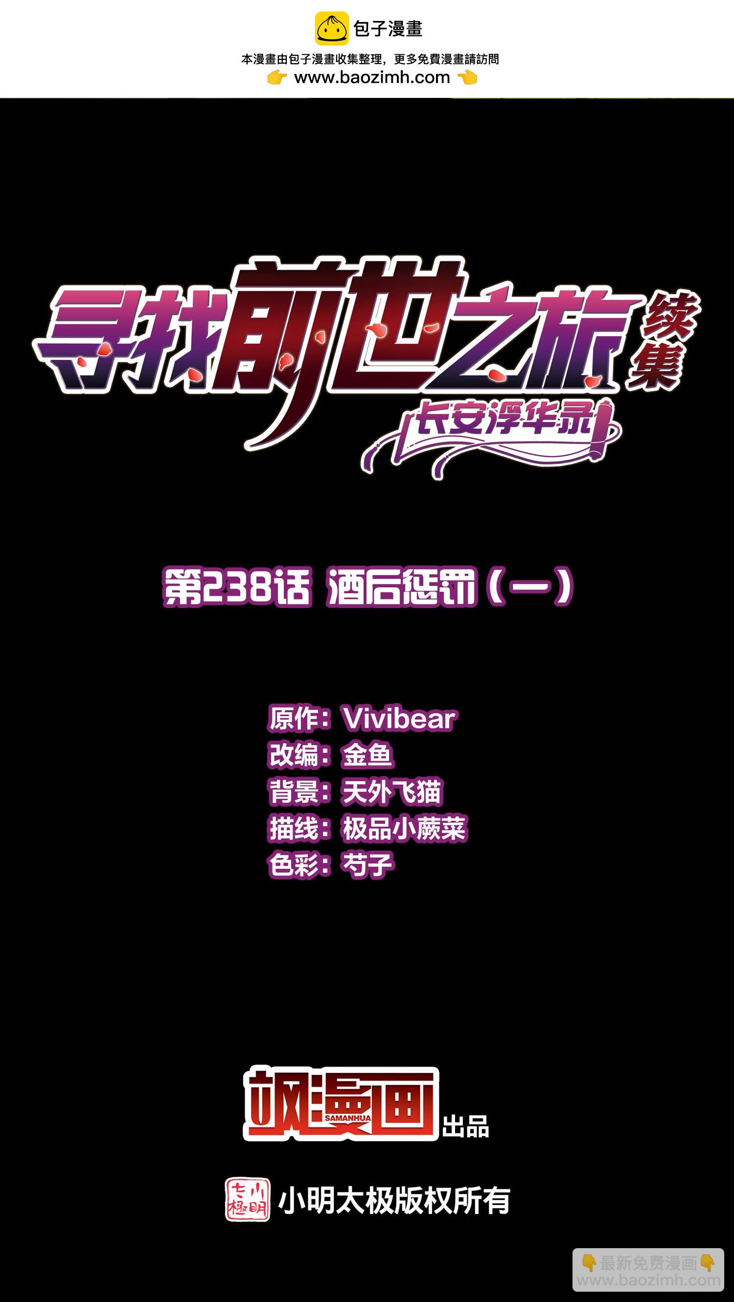 第2季第238话 酒后惩罚11