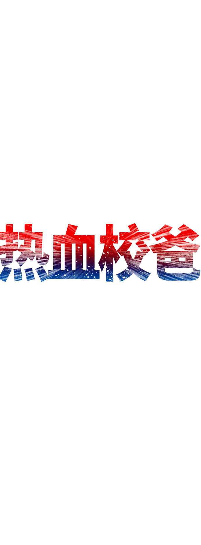 [第30话] 抨击后里离开14