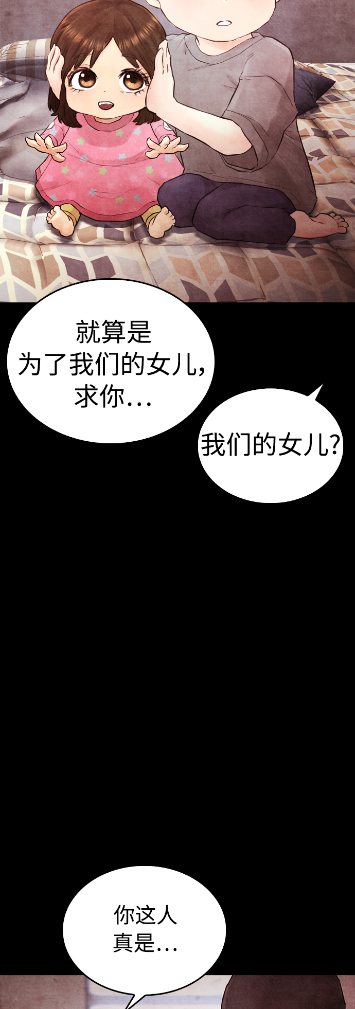 [第38话] 真以为她是你女儿？61