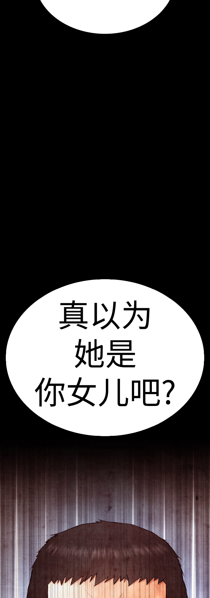 [第38话] 真以为她是你女儿？63