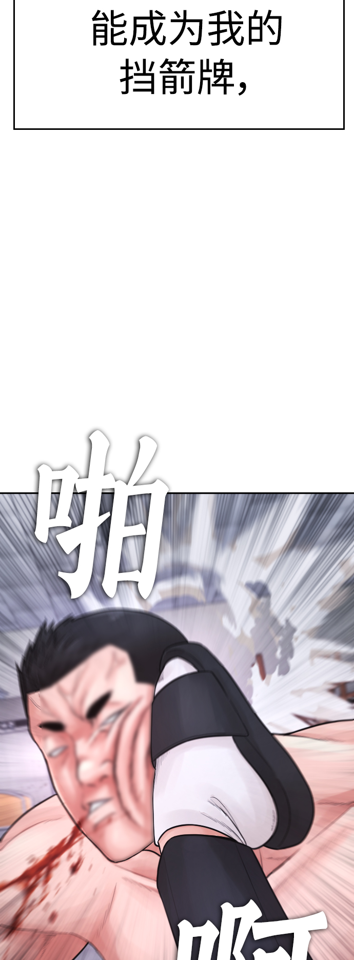 [第68话] 把我当作挡箭牌108