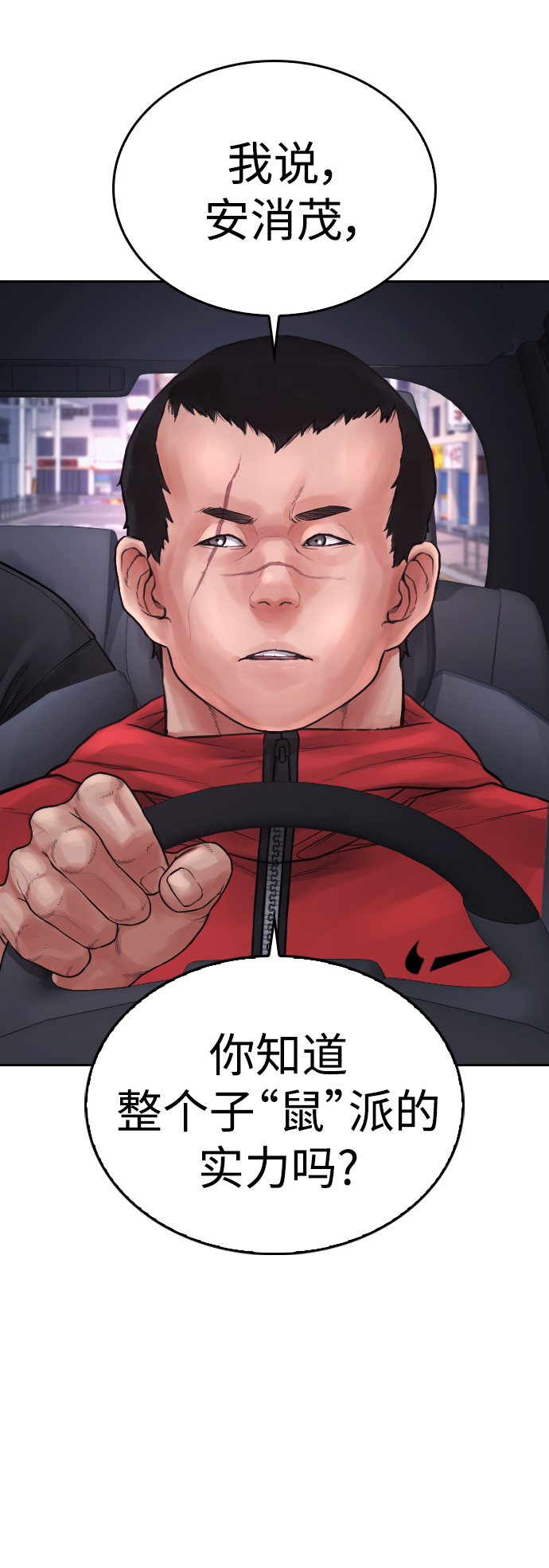 [第68话] 把我当作挡箭牌56