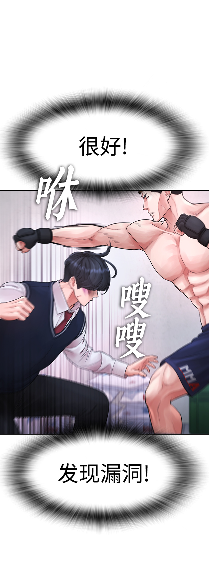 [第68话] 把我当作挡箭牌86