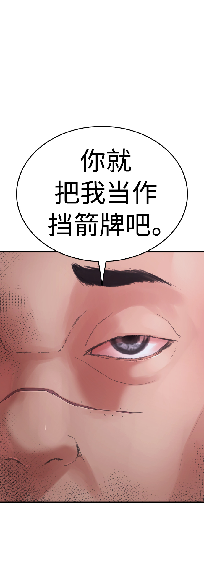 [第68话] 把我当作挡箭牌94