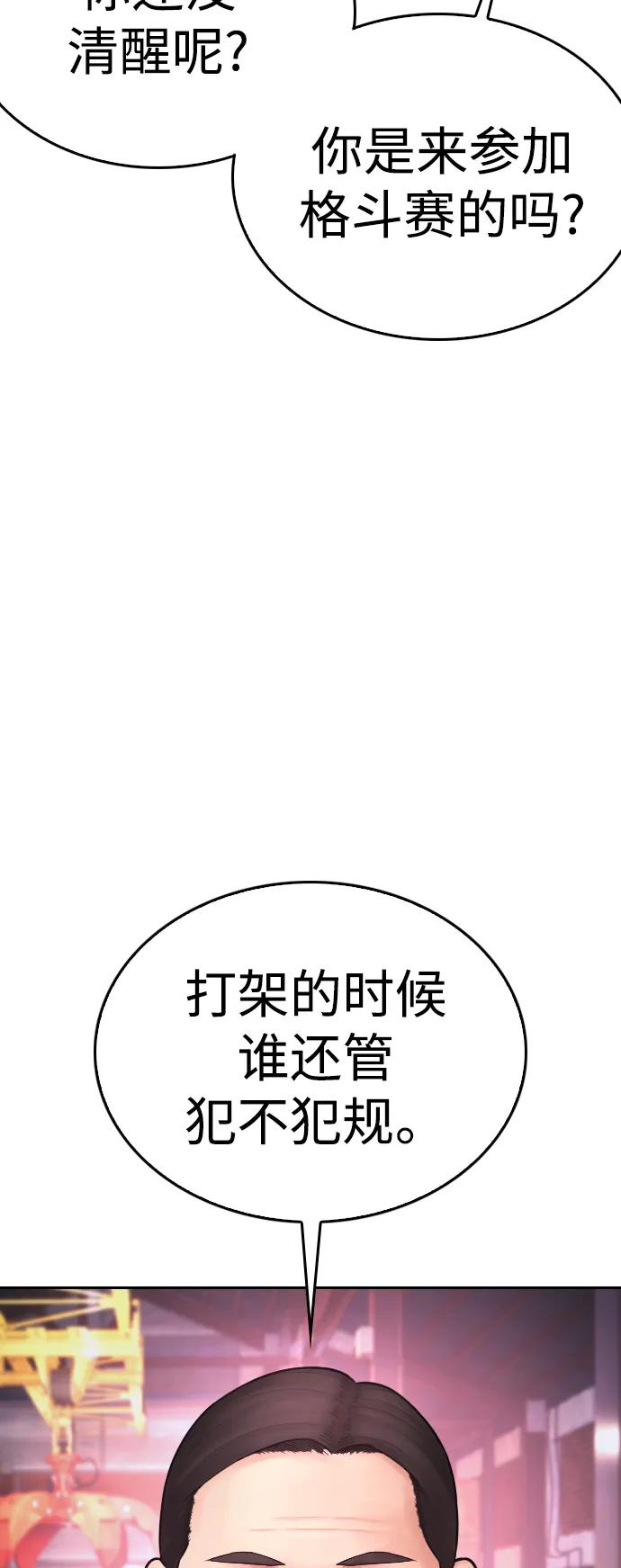 [第89话] 面对柔道选手90