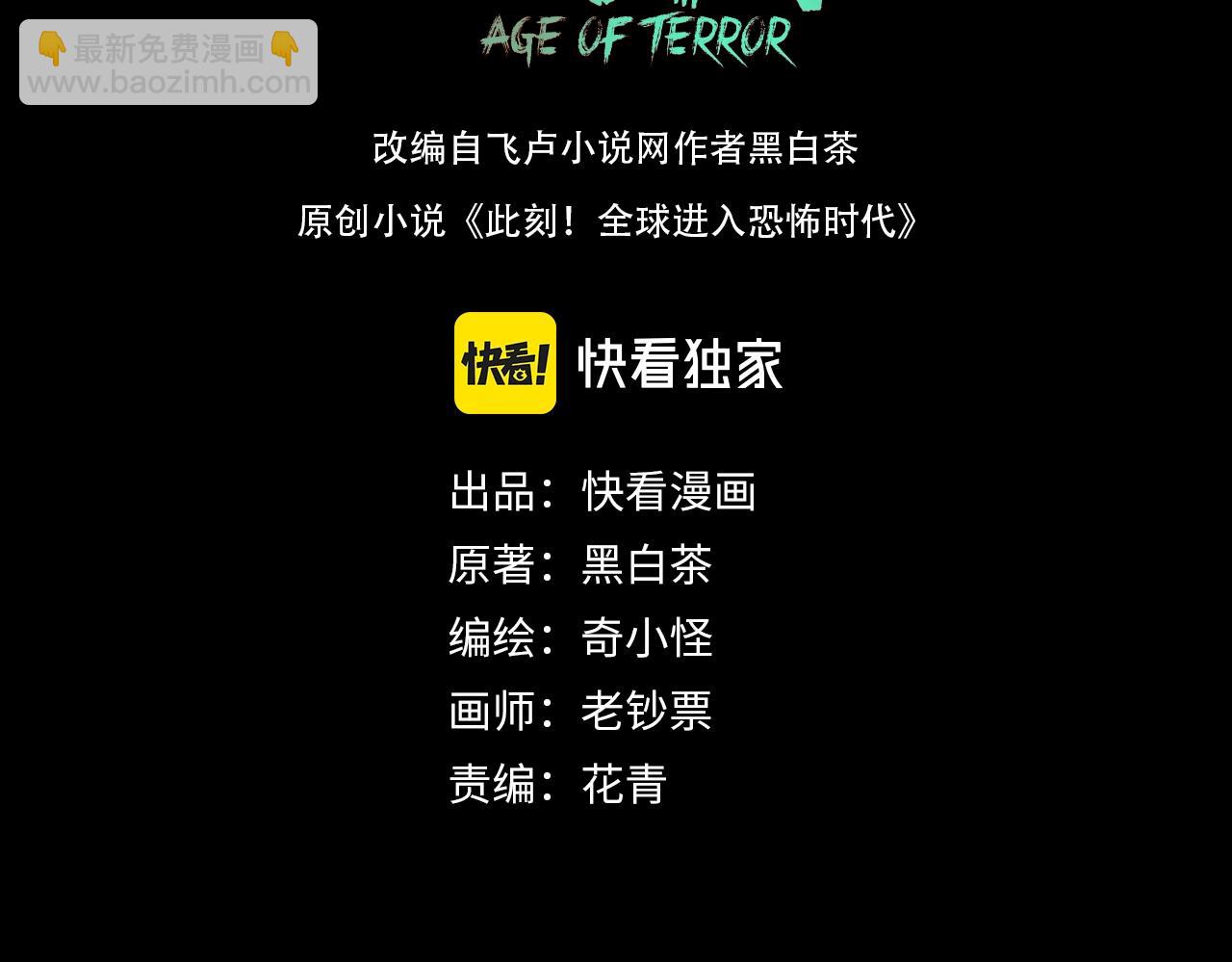 第1话 诡异时代觉醒！2