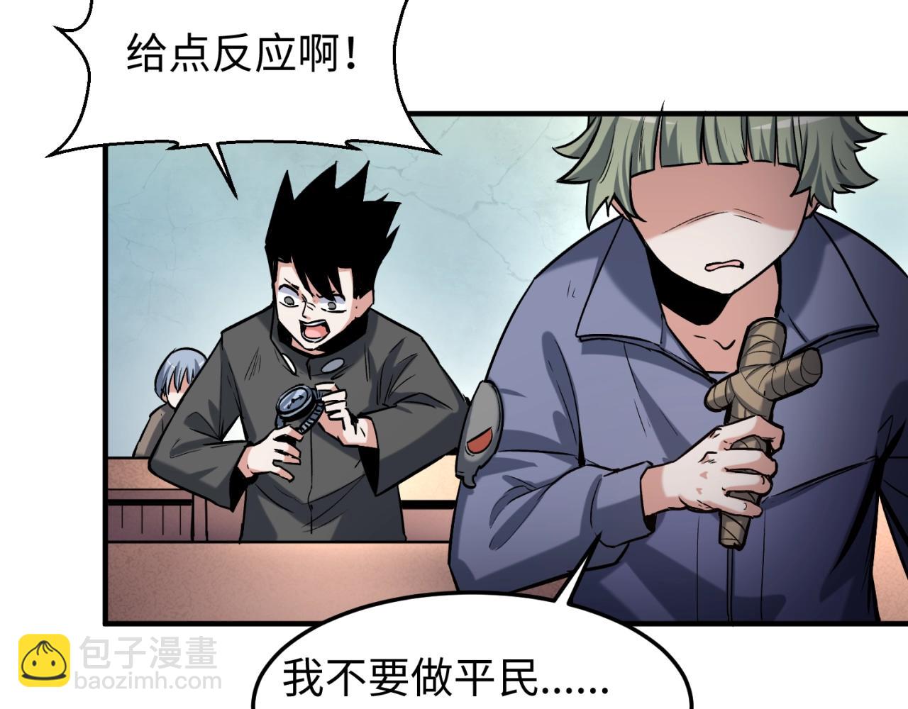 第1话 诡异时代觉醒！73