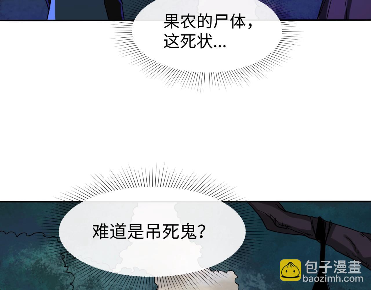 第8话 诡异嫁衣95